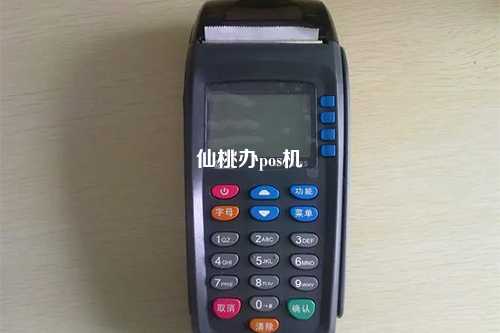 仙桃办pos机