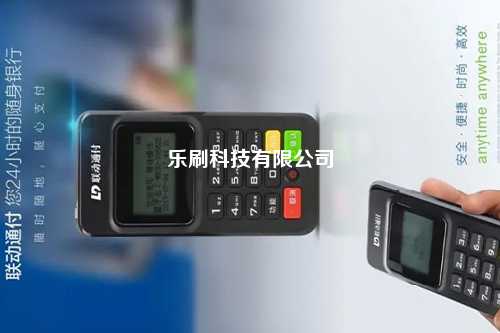 乐刷科技有限公司