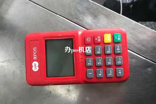 办pos机店