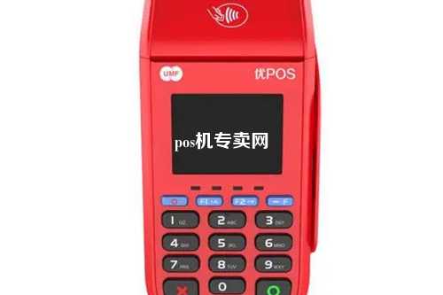 pos机专卖网
