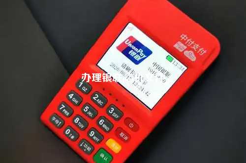 办理银联pos机文件