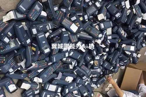 翼城哪能办pos机