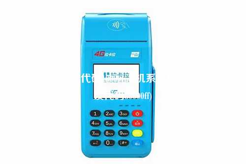 pos机出现错误代码10000(pos机系统检测到故障错误代码80000ff)