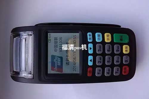 福清pos机