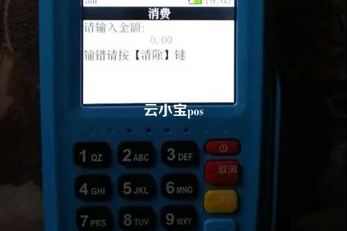 云小宝pos
