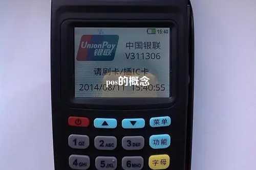 pos的概念