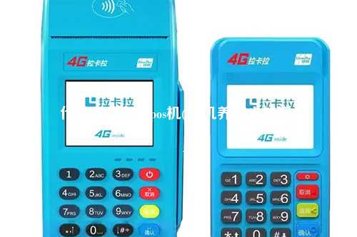 什么叫养卡的pos机(pos机养卡小知识)