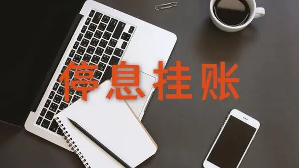 信用卡怎么办理停息挂账分期（信用卡怎么办理停息挂账分期还-）