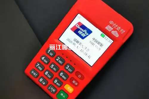 丽江哪里办理pos机