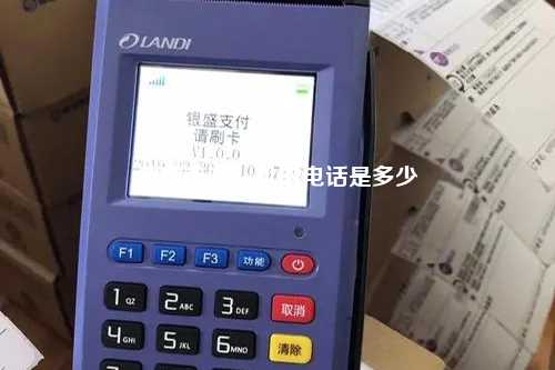 武威市办pos机的电话是多少