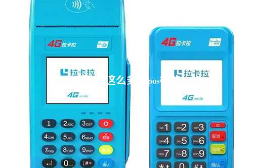 为什么这么多办pos机的