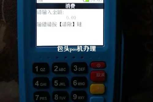 包头pos机办理