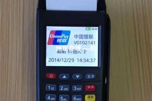 保定办理 pos机