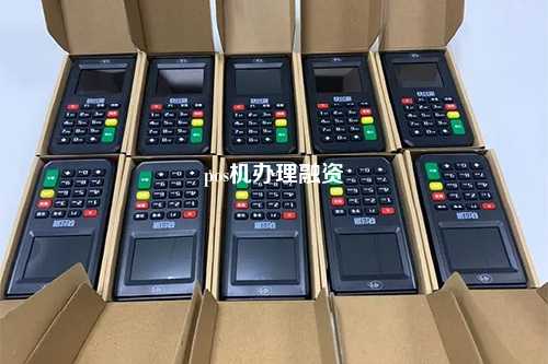 pos机办理融资