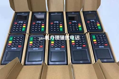pos机办理骚扰电话